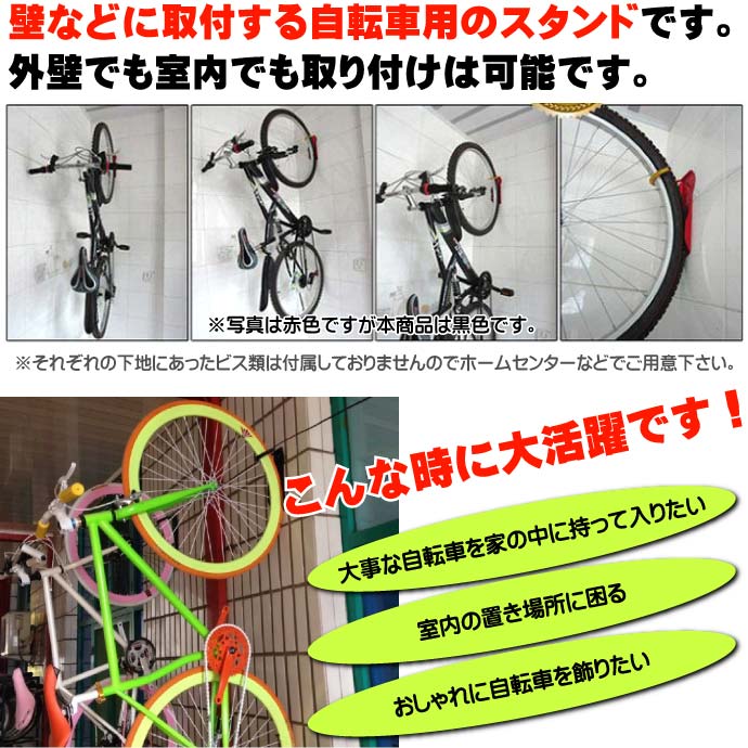 壁掛け用自転車スタンド 室内に自転車を置くときに便利
