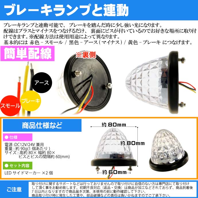 LED サイドマーカーランプ 2個 ブレーキランプ連動可能