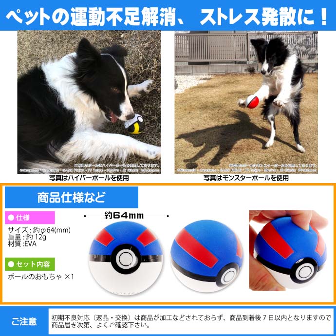 犬 猫用おもちゃ ポケモン ボール
