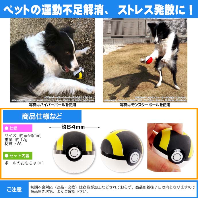 犬 猫用おもちゃ ポケモン ボール