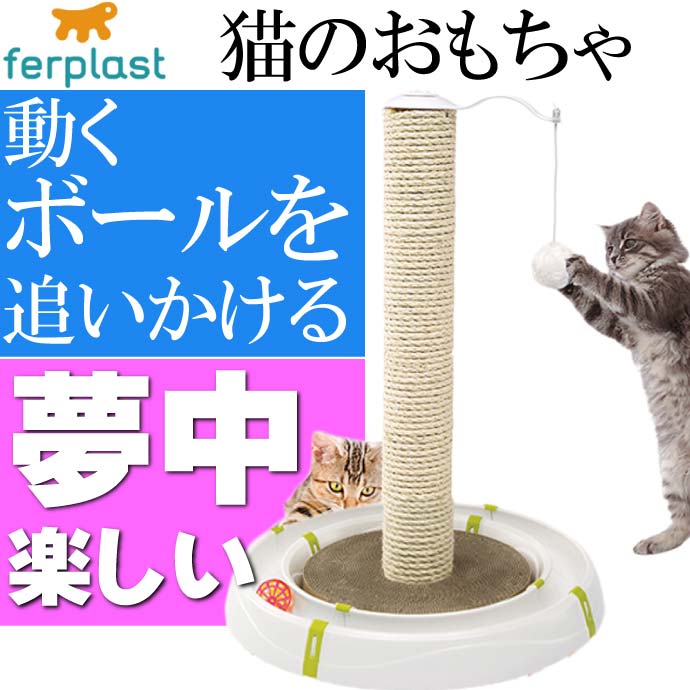 ferplast 猫のおもちゃ MAGIC TOWER マジックタワー