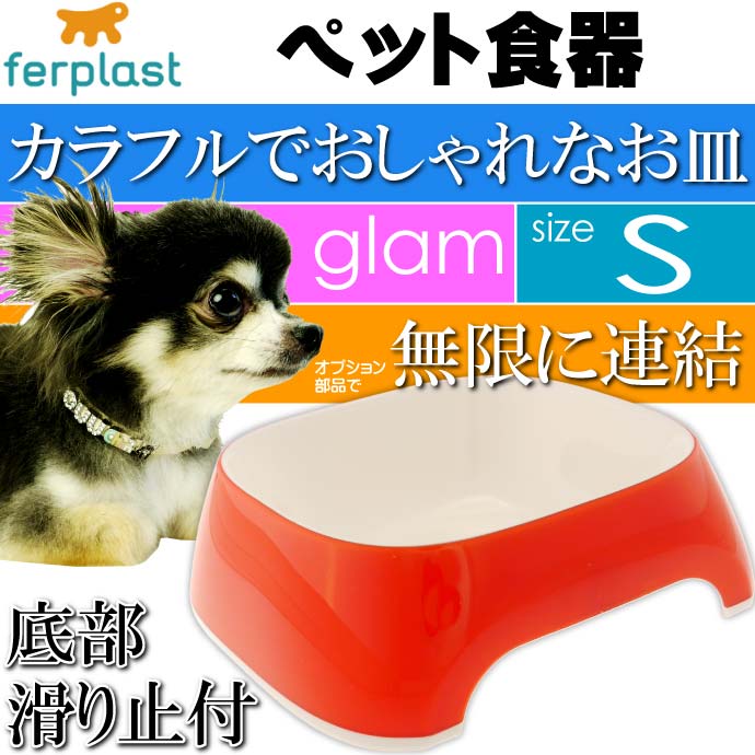 ferplast ペット食器 皿 glam グラム S レッド Fa5055