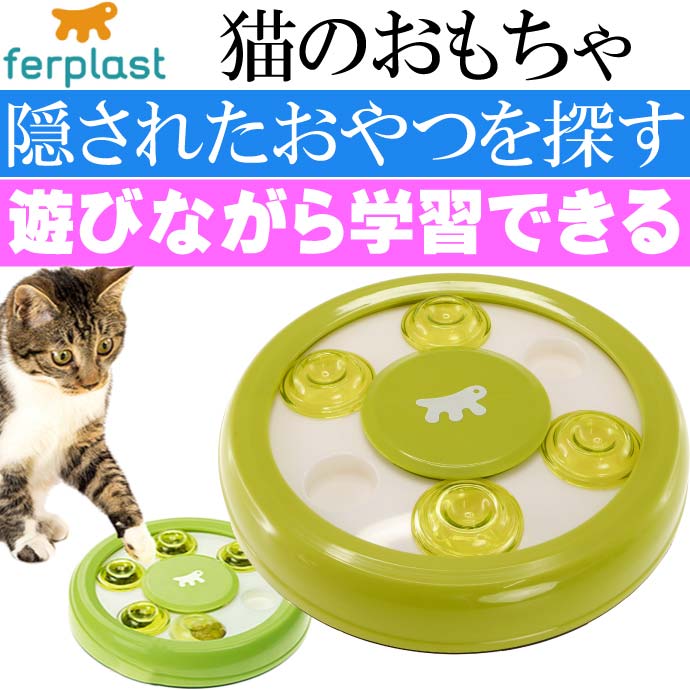 ferplast 犬 猫のおもちゃ DISCOVER ディスカバー