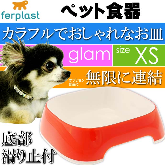 ferplast ペット食器 皿 glam グラム XS レッド Fa5011