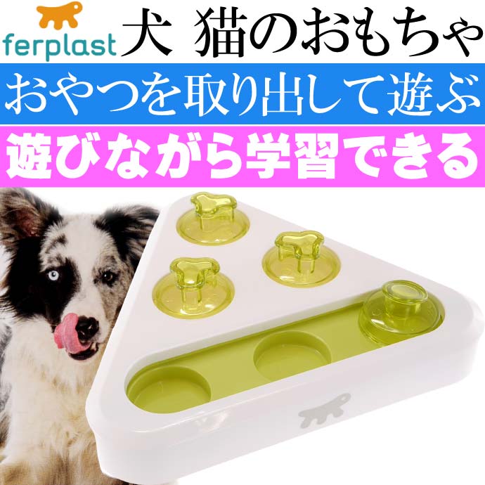 ferplast 犬 猫のおもちゃ TOREA トレア