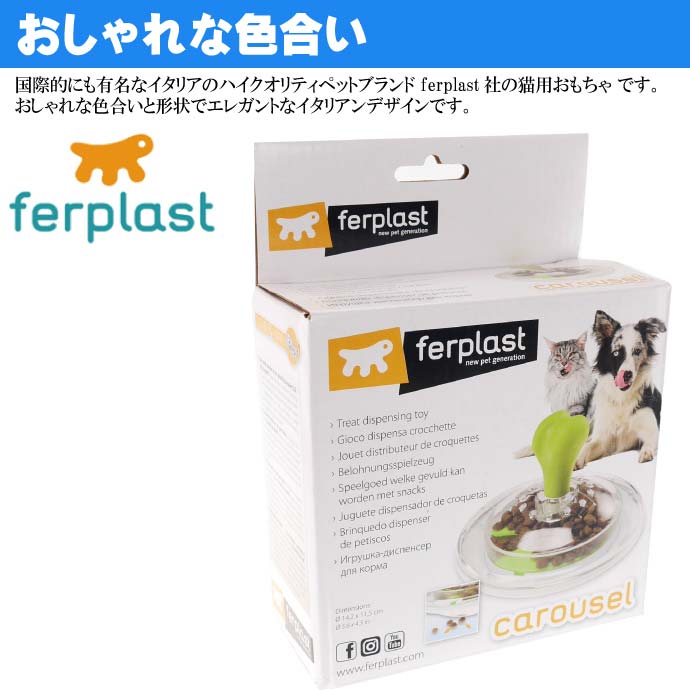 ferplast 犬 猫のおもちゃ TOREA トレア