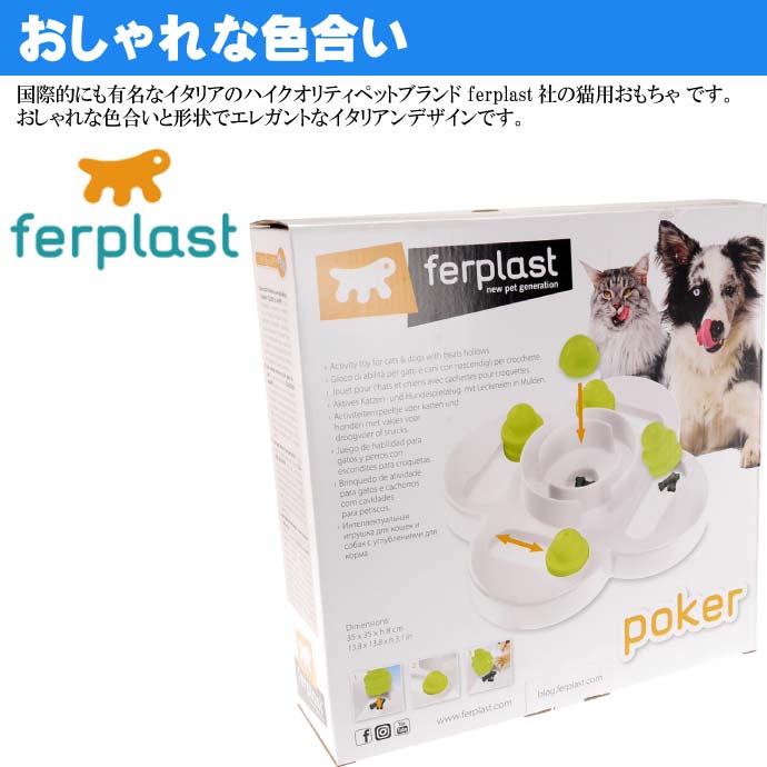 ferplast 犬 猫のおもちゃ POKER ポーカー