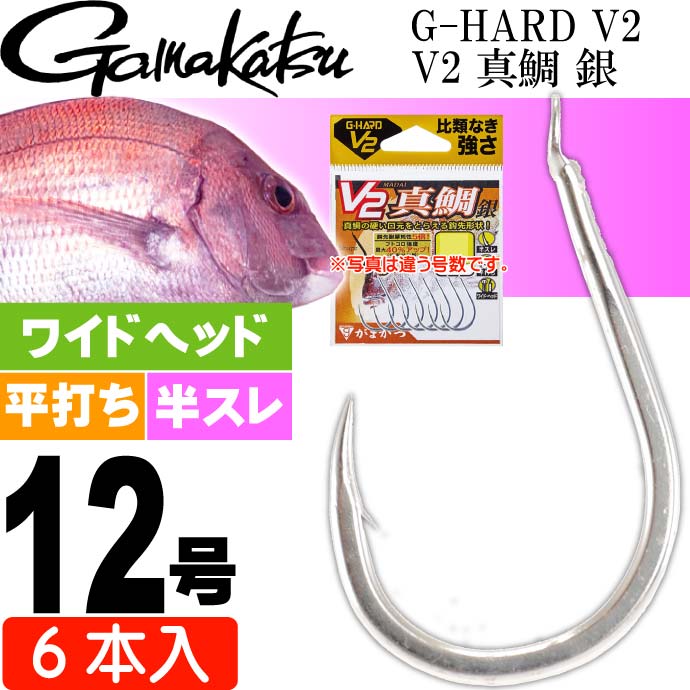 G-HARD V2 V2 真鯛 銀 12号 6本入 マダイ鈎 gamakatsu がまかつ 68785 釣り具 釣り針 鈎 Ks1370
