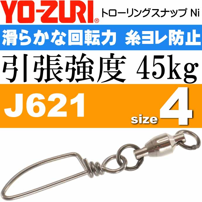 トローリングスナップ Ni size 4 引張強度45kg 5個 スイベル サルカン YO-ZURI ヨーヅリ J621 釣り具 Ks1654