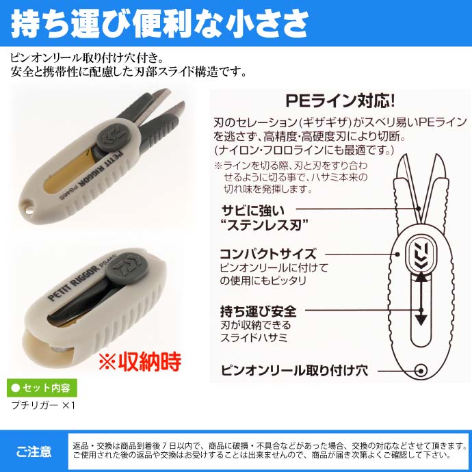 プチリガー PEライン用はさみ PS46S 刃収納式で安全