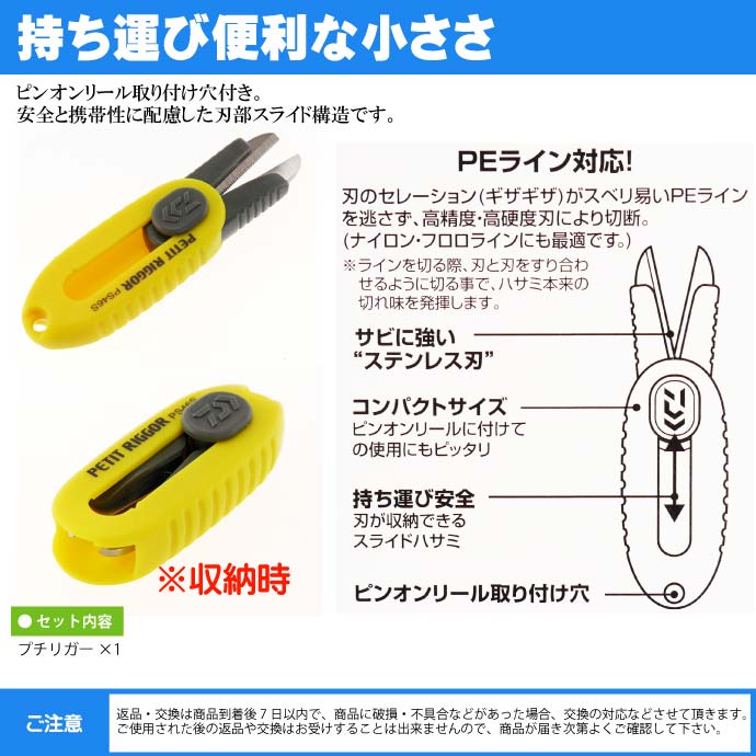プチリガー PEライン用はさみ PS46S 刃収納式で安全