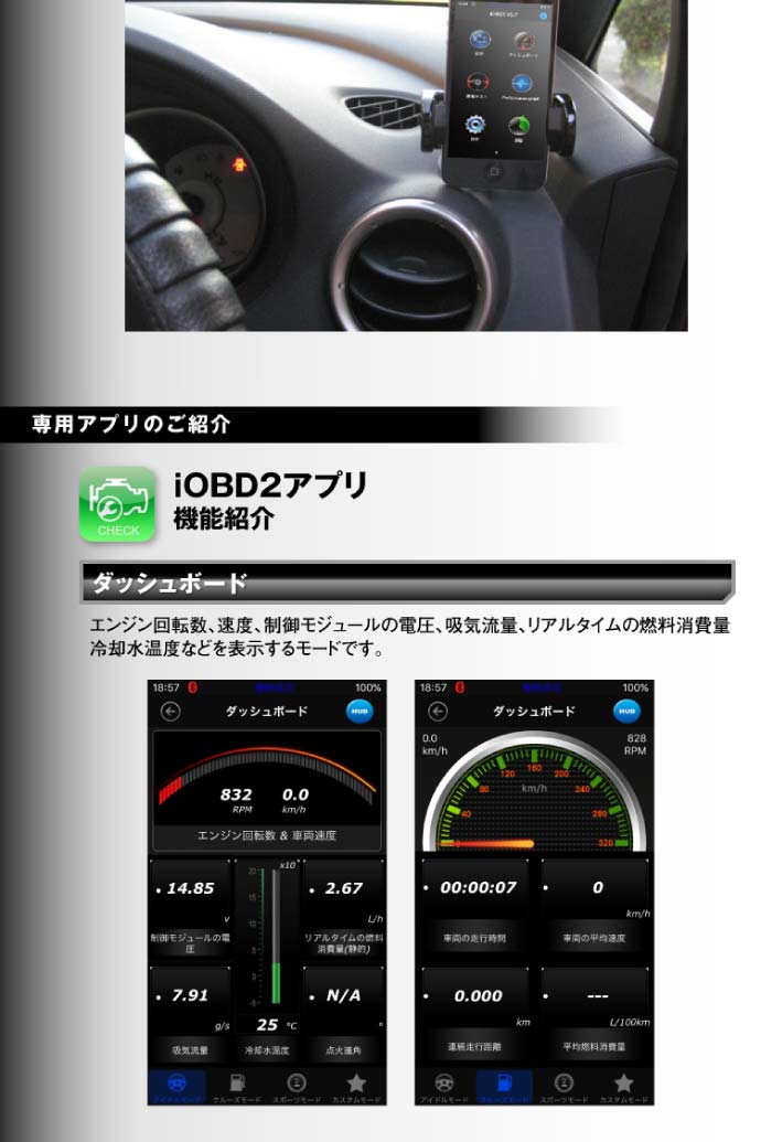 OBD2車両診断ツール iPhone iPad対応 M-OBD-V03