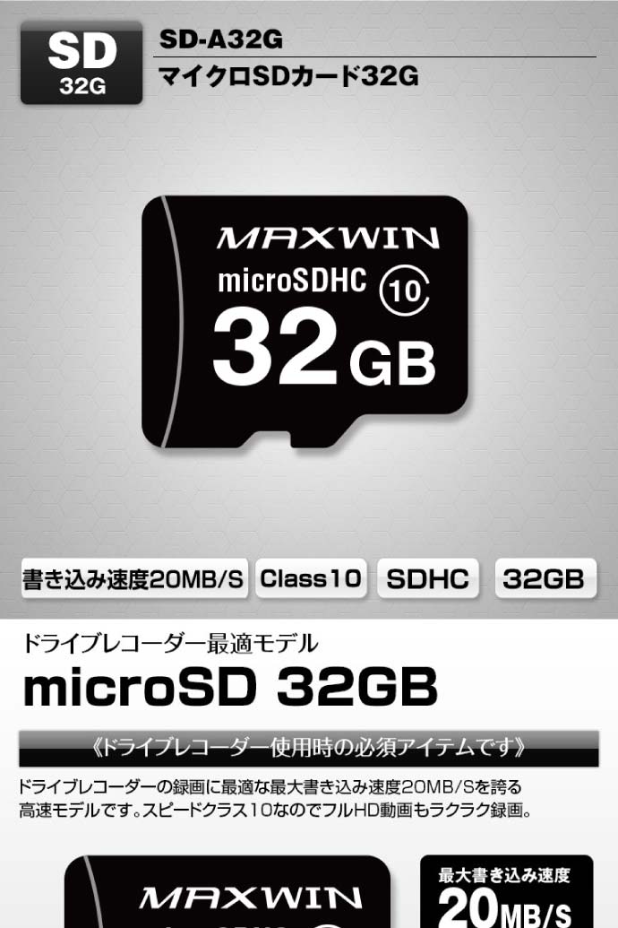 microSDカード ドライブレコーダーに最適