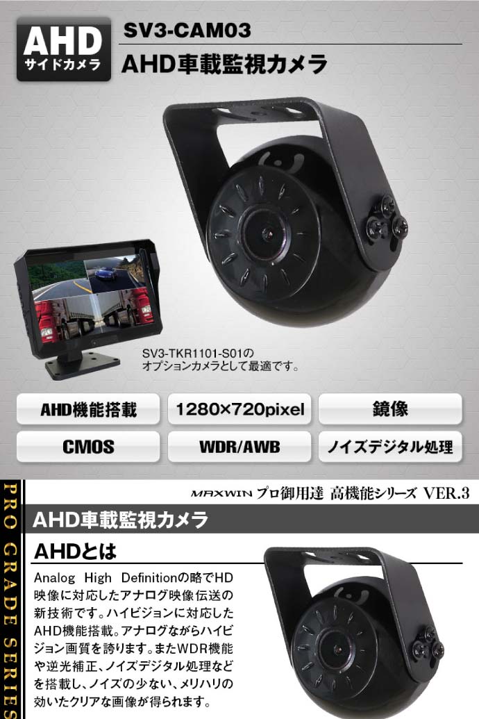 AHD車載カメラ バックカメラ 鏡像 V3-CAM03