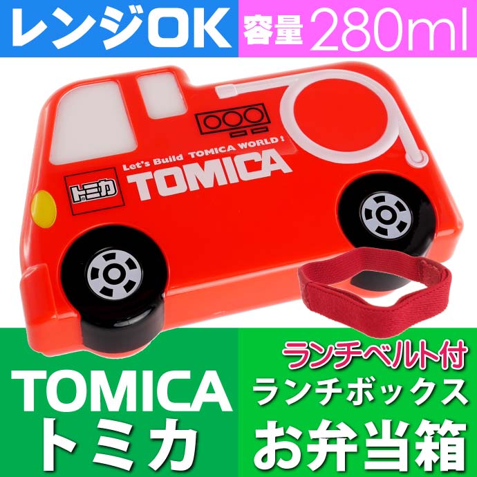 トミカ 消防車 ダイカットランチボックス お弁当箱 LBD2