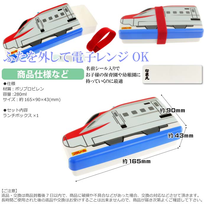 プラレール新幹線ダイカットランチボックス LBD2