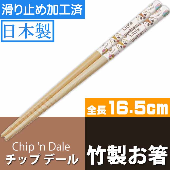 竹製 お箸全長 16.5cm 滑り止め加工済み
