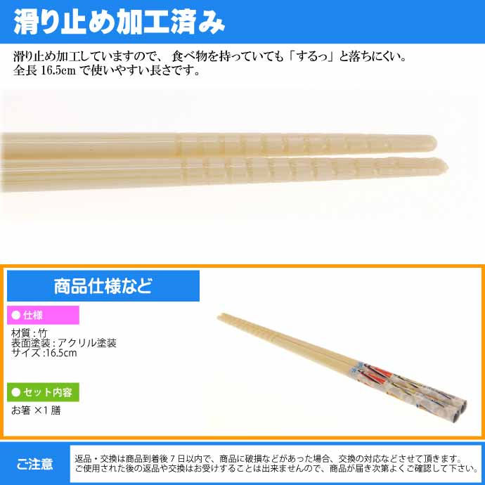 竹製 お箸全長 16.5cm 滑り止め加工済み