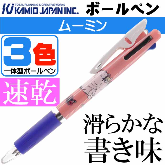ムーミン チェア ジェットストリーム 3色ボールペン 729787 カミオジャパン キャラクターグッズ ボールペン 文具 Ss404