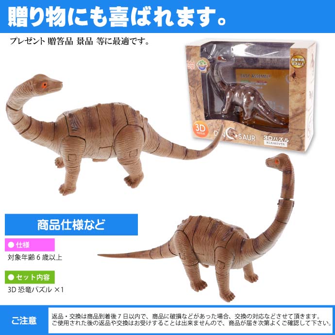 3Dパズル恐竜 組み立てて楽しいおもちゃ
