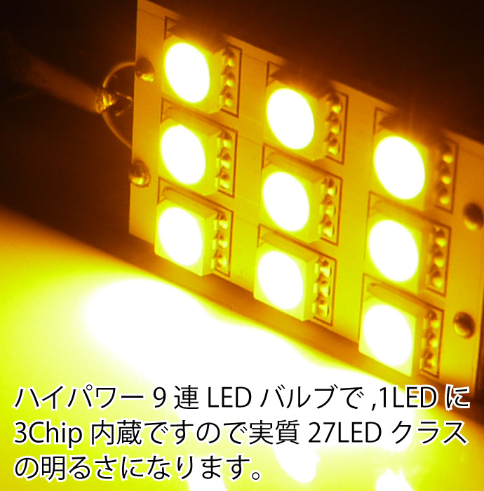 9連3ChipSMD★爆光LEDルームランプT10×44mm