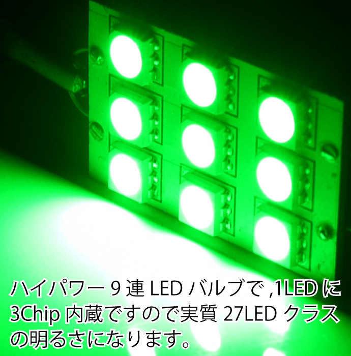 9連3ChipSMD★爆光LEDルームランプT10×44mm